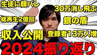 【収益公開】激動の2024年を振り返ります