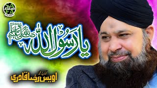 Heart Touching kalaam - Alhaaj Muhammad Owais Raza Qadri - Ya Rasool Allah - Safa Islamic