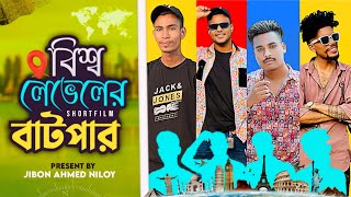 প্রো লেভেলের কুফা 🤣 Wait For Twist ll Jibon Ahmed Niloy