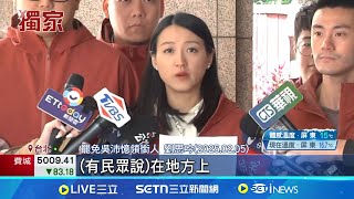 傳罷吳沛憶連署\