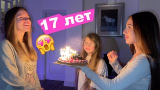 День Рождения Насти Кнопы - 17 лет!