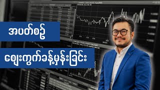 အပတ်စဉ်ကမ္ဘာ့ရွှေစျေး Bitcoin နှင့် တခြား စျေးကွက် မျာ:ခန့်မှန်းခြင်း (အပတ်စဉ် 04/2025)