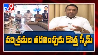 New scheme to lure investments into Andhra Pradesh : Mekapati Goutham Reddy - TV9