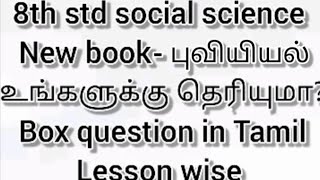 8th std social science new book- புவியியல்(Geography)- உங்களுக்கு தெரியுமா box question  in Tamil