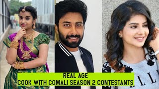 cook with comali contestants real age | pugazh | Sivaangi | Ashwin | bala | cook with comali season2
