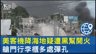 美客機降海地疑遭黑幫開火 艙門行李櫃多處彈孔｜TVBS新聞 @TVBSNEWS02