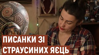 Запорізька художниця створює писанки зі страусиних яєць | Новини |