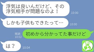 【LINE】姉の夫を奪った妹に予想外の人から妊娠報告「浮気は男の甲斐性だけど…」→大豪邸を狙う略奪女に特大ブーメランで因果応報の末路が…w