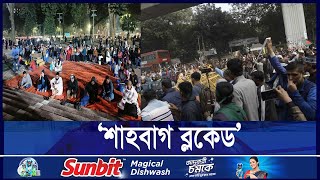 একদফা দাবিতে ‘শাহবাগ ব্লকেড’ সাবেক বিডিআর সদস্যদের | Ex BDR Protest | | ETV NEWS | Ekushey TV