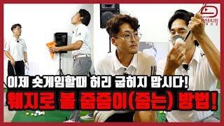 [골프레슨] 웨지로 볼 줍줍(줍는)하는 방법 | 이제 숏게임할때 허리 굽히지 맙시다! | 몬구골프