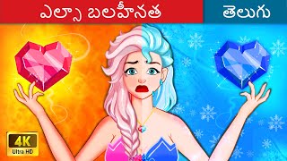 ఎల్సా బలహీనత 👸 Frozen Princess in Telugu ( Part 3 ) 🌙 Telugu Stories | WOA Telugu Fairy Tales