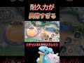 ラプラスの耐久力が異常すぎる問題【ポケモンユナイト】 shorts