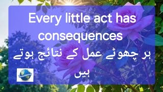 EVERY LITTLE ACT HAS CONSEQUENCES(ہر چھوٹے عمل کے نتائج ہوتے ہیں)|| MOTIVATIONAL/INFORMATIVE VIDEO