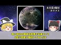 【ゆっくり解説】木星の第4衛星「カリスト」とは？