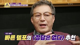 민호 신곡 갑버지 앞에서 첫 공개! 갑버지와 함께하는 타이틀곡 정하기! [갓파더] | KBS 220112 방송