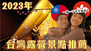 高雄旅遊｜開箱一千塊包吃包住還有空調的台灣露營Glamping！｜露悠悠露營區｜港台戀｜陳大金