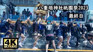 八重垣神社祇園祭 2023 最終日