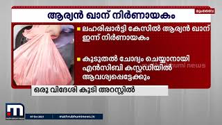 കപ്പലിലെ ലഹരിപാർട്ടിയുമായി ബന്ധപ്പെട്ട് ഒരു വിദേശി കൂടി അറസ്റ്റിൽ | Mathrubhumi News