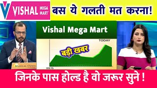 vishal mega mart share | vishal mega mart  news | vishal mega mart share latest news, vishal