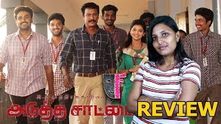 Adutha Saattai Movie Review | Samuthirakani, Yuvan, Athulya | Filmflick