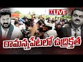 Live: High Tension in Ramannapet Ambuja Cement Factory Public Opinion | T News