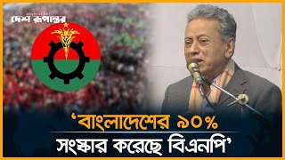 বাংলাদেশের ৯০% সংস্কার করেছে বিএনপি: আমীর খসরু | Amir Khasru  | BNP | Politics | News Update