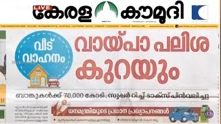 വീട്, വാഹനം; വായ്‌പാ പലിശ കുറയും ബാങ്കുകൾക്ക് 70,000 കോടി