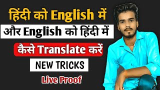 English To Hindi Translation App | Hi Dictionary App Kaise Chalaye | Hi Dictionary Free Language