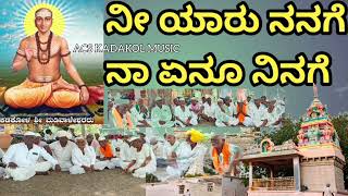 ನೀ ಯಾರು ನನಗೆ ನಾ ಏನೂ ನಿನಗೆ | Kadakola sri Madiwaleshwara audio songs | MP3