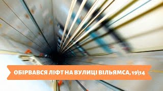 Столичні телевізійні новини | 21.01.20 | ОБІРВАВСЯ ЛІФТ НА ВУЛИЦІ ВІЛЬЯМСА, 19\\14