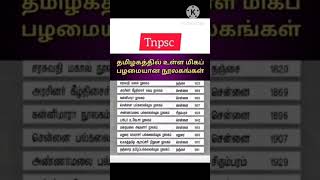 தமிழகத்தில் உள்ள மிக பழமையான நூலகங்கள் #tnpsc #tnusrb #tnpscgroup2 #group #group2 #police