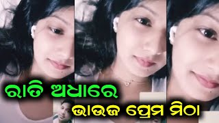 ରାତି ଅଧାରେ ଖୋଲିକି ଦେଖେଇ ଦେଲା ମତେ | Odisha Big News