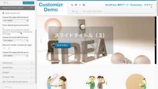 WordPress 無料テーマ「Customizr」使い方（４）− 投稿・固定ページ設定方法 −