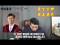 문형배사주풀이 문형배 헌재소장대행 사주풀이 을사년 흐름은 사주 신점 점사 사주팔자 문형배 헌재