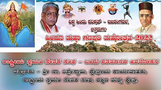 Hindu Maha Ganapathi Chitradurga / ರಾಷ್ಟ್ರೀಯ ಸ್ವಯಂ ಸೇವಕ ಸಂಘ   ಒಂದು ಶತಮಾನದ ಅವಲೋಕನ / 09-09-2022