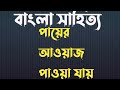 পায়ের আওয়াজ পাওয়া যায় সৈয়দ শামসুল হক payer aowyaj paoa jay চরিত্র কাহিনি সংক্ষেপ বিষয়বস্তু