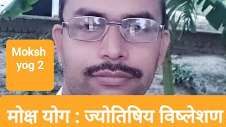 मोक्ष योग/Astrological analysis of Moksh 2