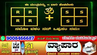 11 ಬಾರಿ ಮಂತ್ರ ಹೇಳಿದರೆ ಸಾಕು, ನೀವು ಕರೆದ ಜಾಗಕ್ಕೆ ಬರುತ್ತಾಳೆ ಒಮ್ಮೆ ಹೇಳಿ ನೋಡಿ