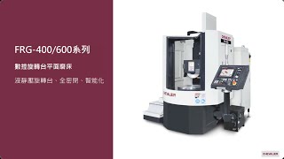 【CHEVALIER】Fully Automatic Rotary Surface Grinder│FRG-400/600 Series