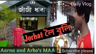 গৰমৰ বন্ধত এটা ব্যস্ত দিন//আমাৰ এটা আমোদজনক যাত্ৰাৰ অভিজ্ঞতা//way to Jorhat...