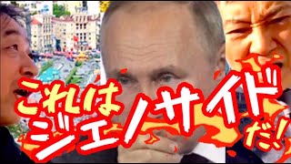 【北芝健ファイリング】File293／これはジェノサイドだ！～ロシアのウクライナ軍事侵攻