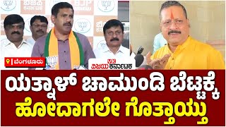 ಬಸನಗೌಡ ಪಾಟೀಲ್‌ ಯತ್ನಾಳ್‌ಗೆ ಮತ್ತೆ BY Vijayendra ಕೌಂಟರ್‌! | Vijay Karnataka