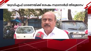 'സ്ഥാനാർഥി ആരെന്ന് പാർട്ടി തീരുമാനിക്കും, തീരുമാനത്തിനൊപ്പം UDF ഒരുമിച്ചു നിൽക്കും'