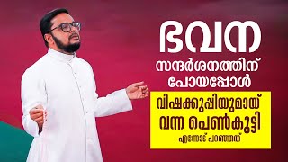 ഭവന സന്ദർശനത്തിന് പോയപ്പോൾ വിഷക്കുപ്പിയുമായ് വന്ന പെൺകുട്ടിയിൽ മാതാവ് ഇടപെട്ടപ്പോൾ Anugrahamala 63