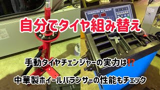 車検対策でタイヤを自分で組み換えた結果⁉︎