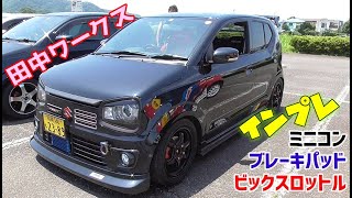 HA36Sアルトワークス カスタムパーツのインプレ シエクルミニコン RRPビックスロットル 松印アイラインフィルム PIVOTスロコン エンドレスブレーキパッド オフレポTV愛車紹介