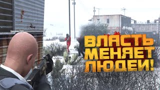 ЧТО ДЕЛАЕТ ВЛАСТЬ С ЛЮДЬМИ? - ШИМОРО И ВАСЯ В Gta 5 RP