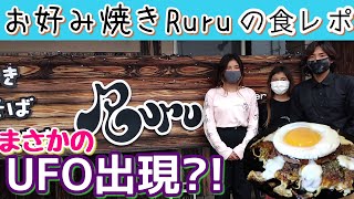 【UFOが食べられる⁉️】UFOだらけの街🛸 石川県羽咋市【UFOs can be eaten⁉️】A city full of UFOs🛸 Hakui, Ishikawa Prefecture