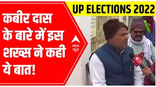 Sant Kabir Nagar, Bhajans and UP Elections 2022 | MUST WATCH