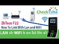 How to Connect Biometric Device to Pc with Lan and WiFi Zkteco F22